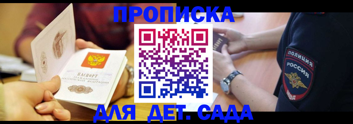 прописка штамп в Нытве