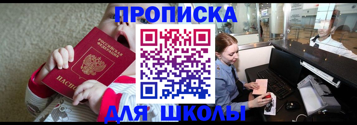 регистрация для школы в Нытве